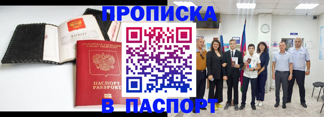 прописка законно в Вуктыле